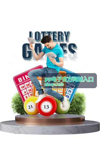 pp电子官方网站入口电竞对战游戏合集